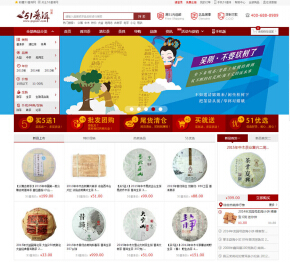 瀚數(shù)案例-51普洱茶網(wǎng)