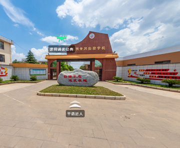 昆明黃岡實(shí)驗(yàn)學(xué)校